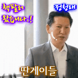 [<b>딴지일보</b>] 국민주권정부... 기호1번 <b>정청래</b> 후보가 남긴 글... 