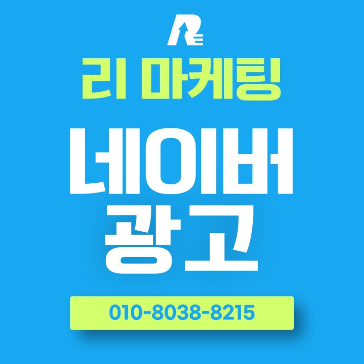  네이버광고하는법 방향성에 맞게 시작하는 법