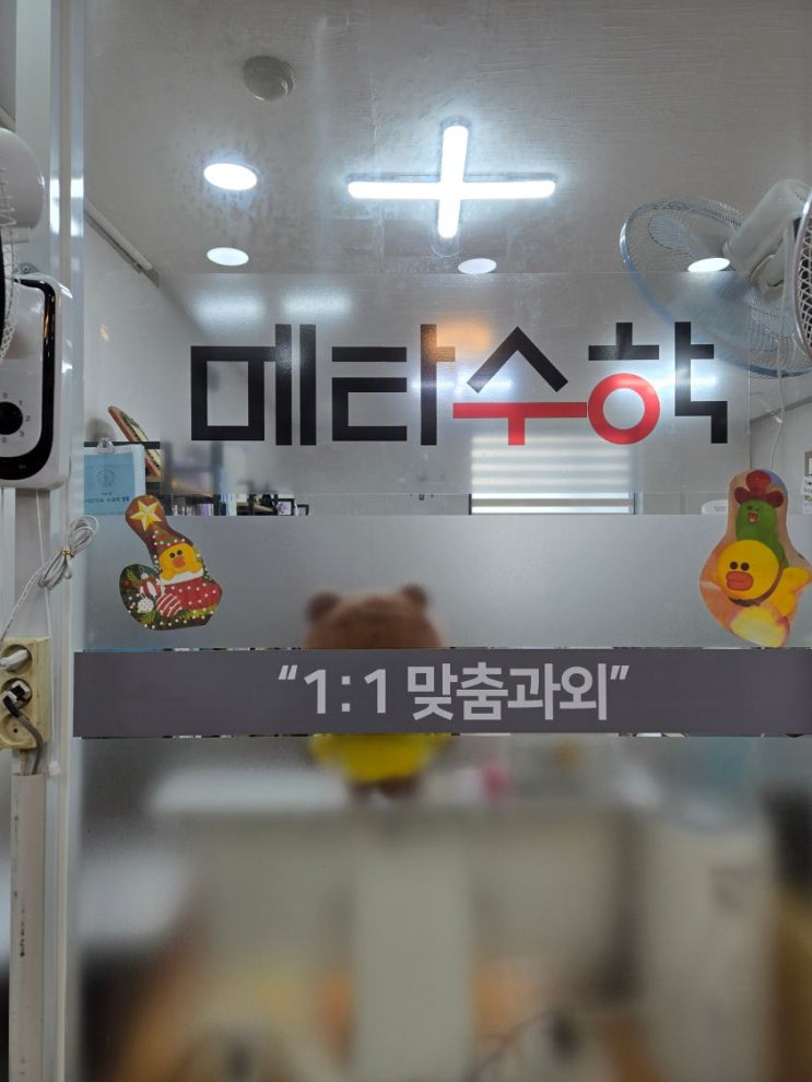  [팔용메타수학] 우리 아이 스스로 학습하는 습관 만들어 준 곳