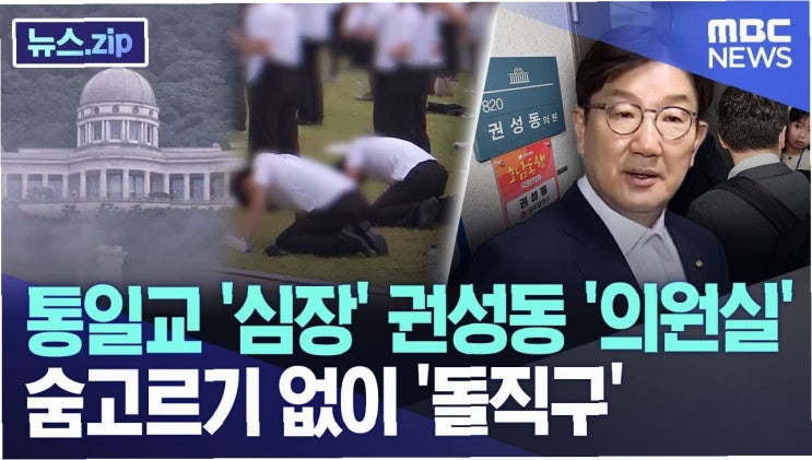 특검, <b>권성동</b>에 억대 <b>불법 정치자금</b> 수수 혐의 포착: <b>통일교</b>... 