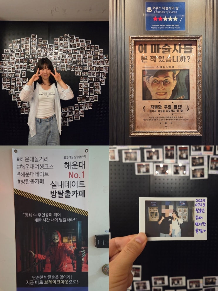  부산방탈출카페 해운대이색데이트 브레이크아웃 이스케이프 호쿠스마술사의방