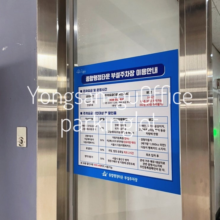  용산구청 주차장 이태원 저렴한 공영주차장 추천 평일 할인 요금정보