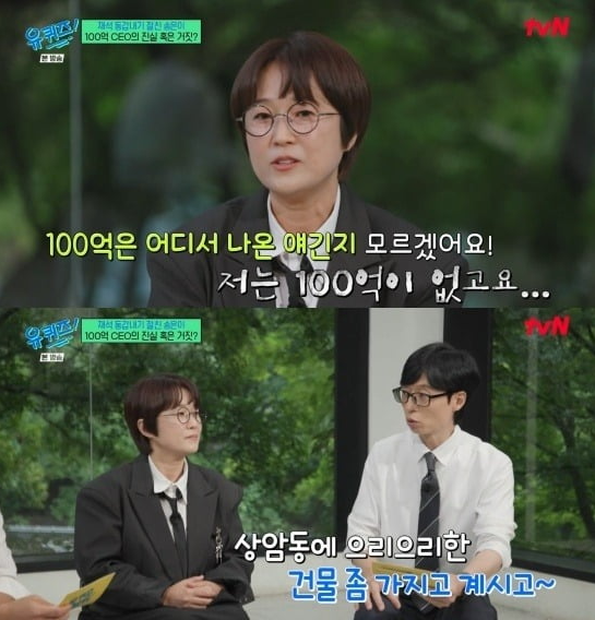 송은이 100억 <b>재산설</b>? 상암동 7층 건물주 진짜 이야기... 