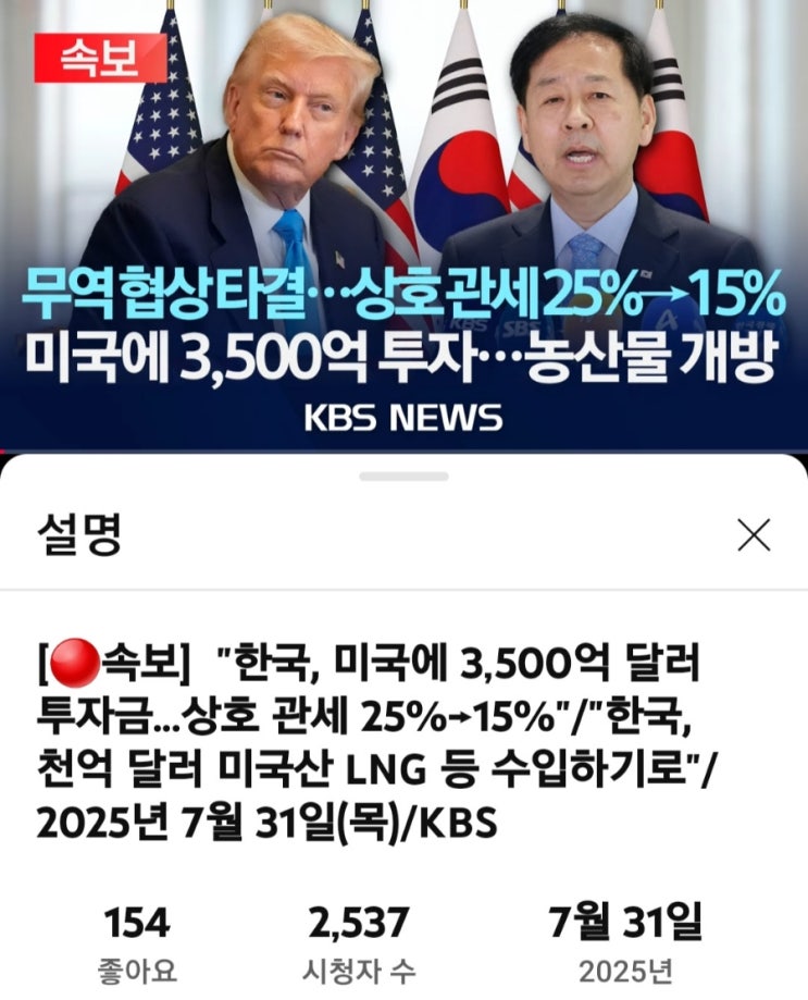 <b>한미</b><b>관세협상</b> 타결, 일반<b>관세</b> 15% 3500억달러 대미투자와... 