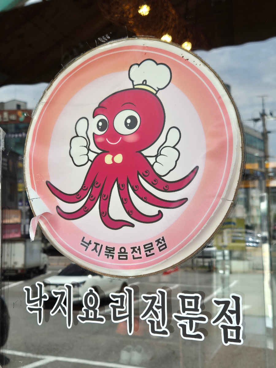 착한낙지 천안점 사진 2