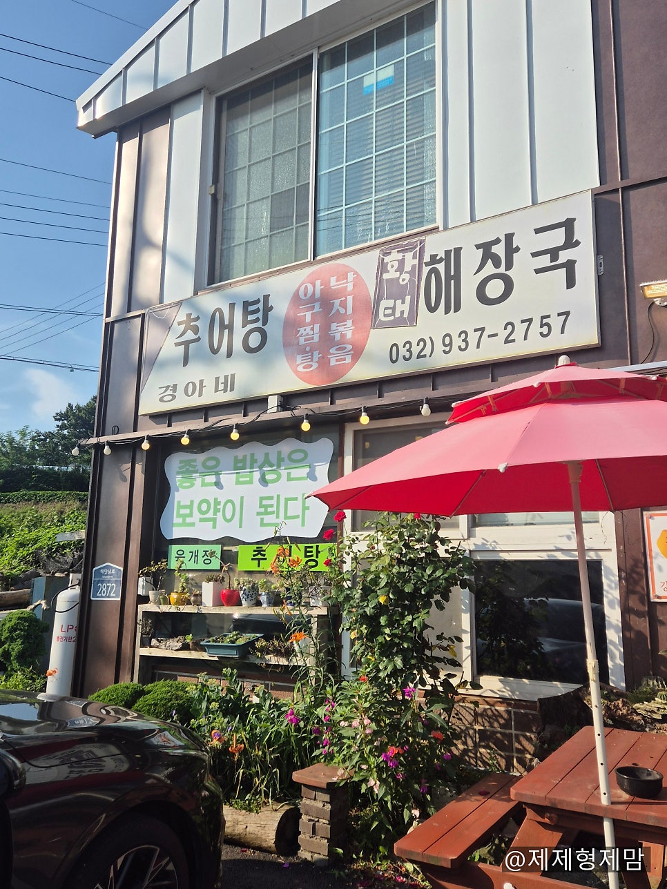 경아네추어탕 사진 4