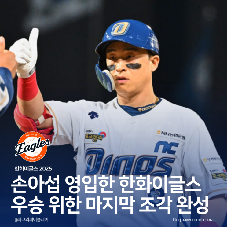<b>손아섭</b> 트레이드 이적시장 <b>한화이글스</b> 우승을 위한 마지막... 