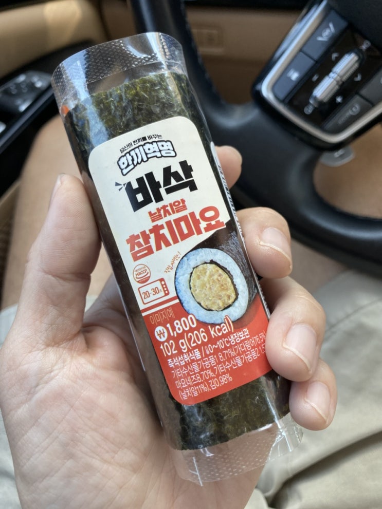 내돈내먹 / 바삭 날치알 참치마요 GS25 편의점 김밥, 저는 맛있습니다.