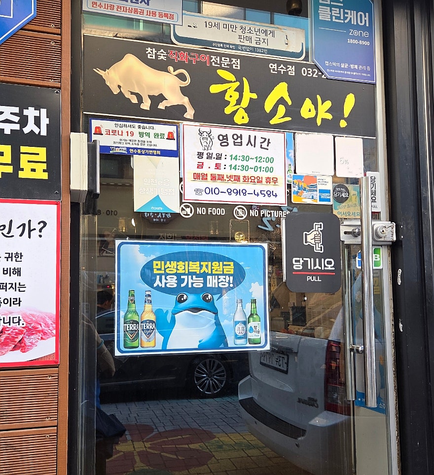 황소야 연수점 사진 8