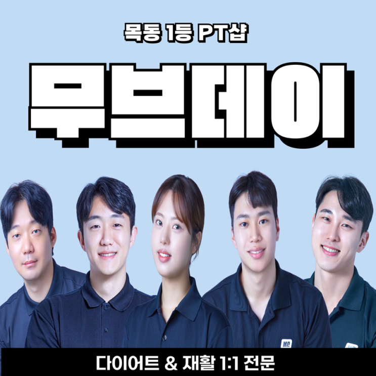  [운동/목동역PT]건강해지기 프로젝트11 @무브데이 PT 목동역점 with 김범준강사