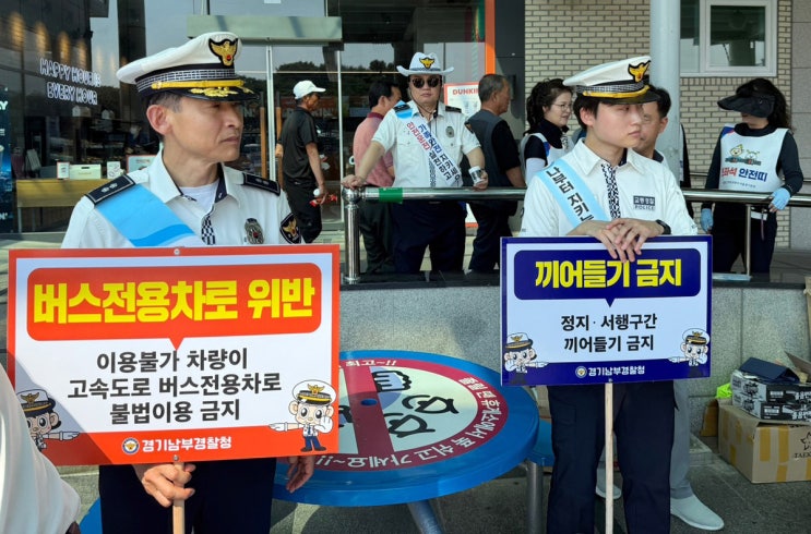  고속도로 버스전용차로 위반 경찰청 합동 단속 안내