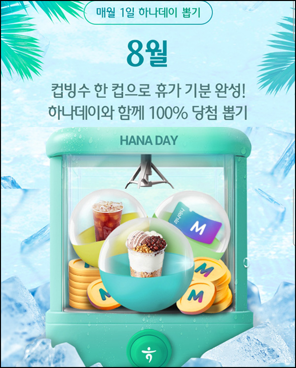  하나원큐 하나데이 8월 이벤트(랜덤 포인트 및 메가커피)즉당_08.01