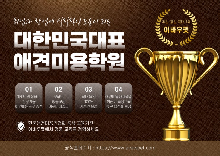  이바우펫, 애견미용 산업의 미래를 이끄는 명품 교육 플랫폼