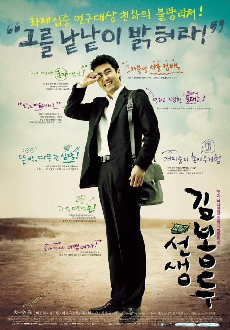  영화 선생 김봉두 (Teacher, Mr. Kim 2003)