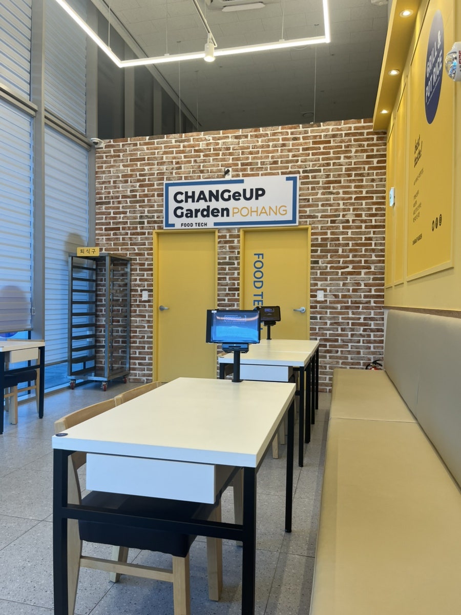 체인지업가든 포항 사진 3