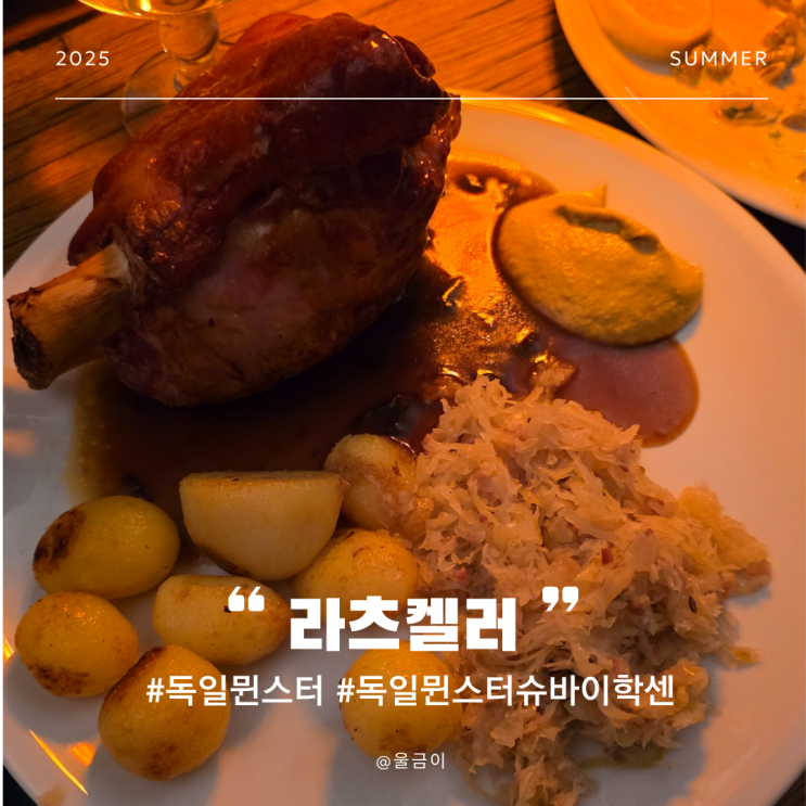  유럽 독일 뮌스터 성당 뷰 구시가지 거리에서 슈니첼과 돼지족발 라츠켈러