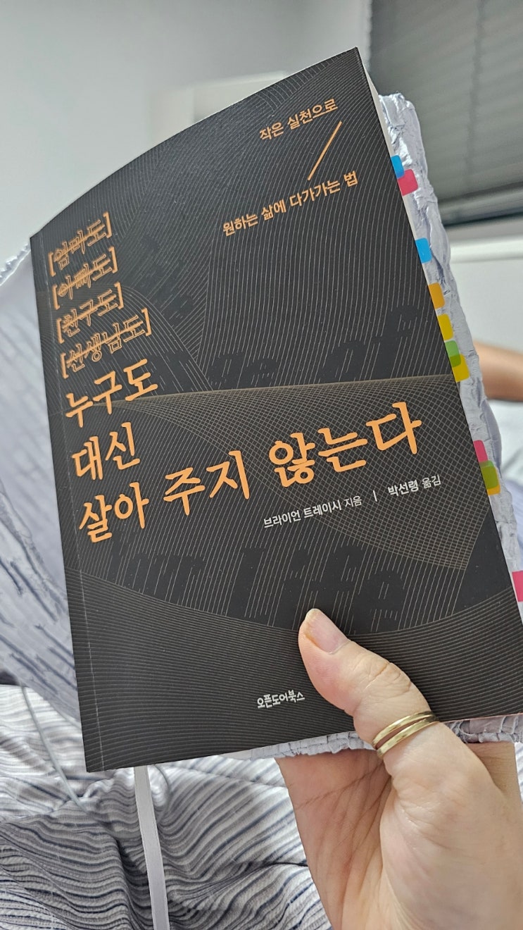  [2]40대를 목전에 두고 새로운 직업을 찾기위한 여정 -  누구도 대신 살아주지 않는다. [브라이언 트레이시]