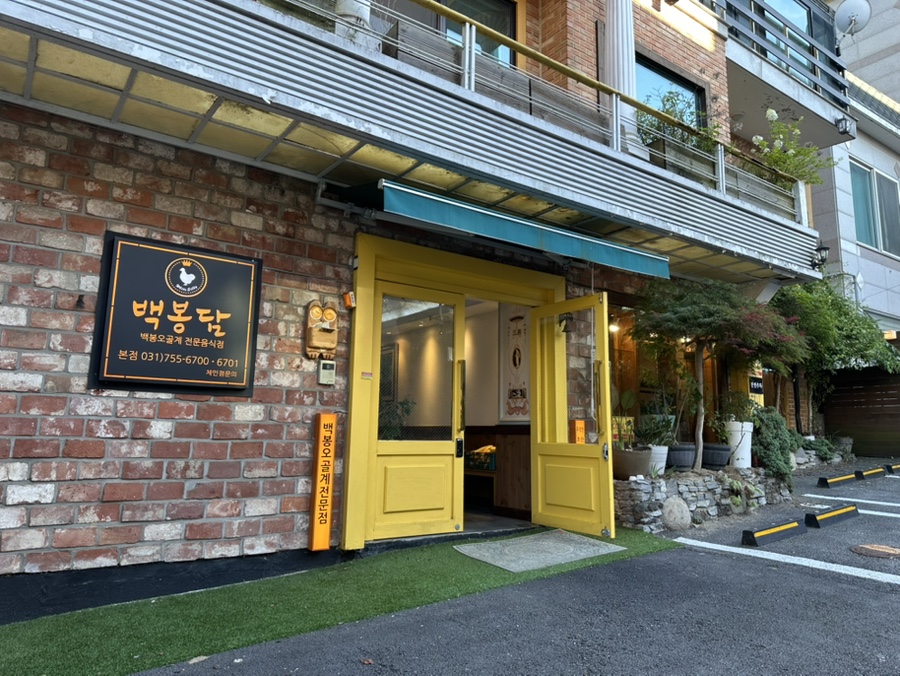 백봉담 사진 1