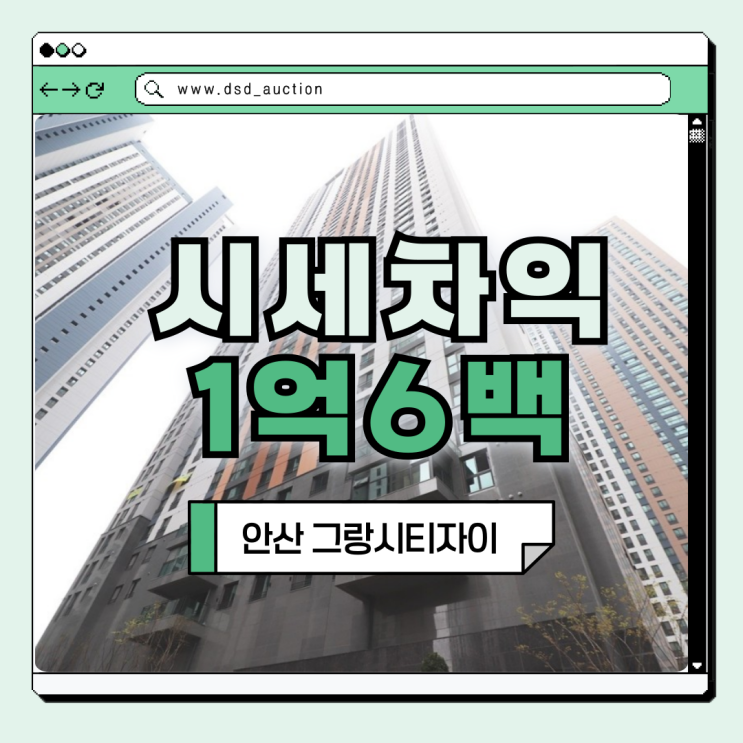  안산아파트경매 안산 그랑시티자이 입찰 정보