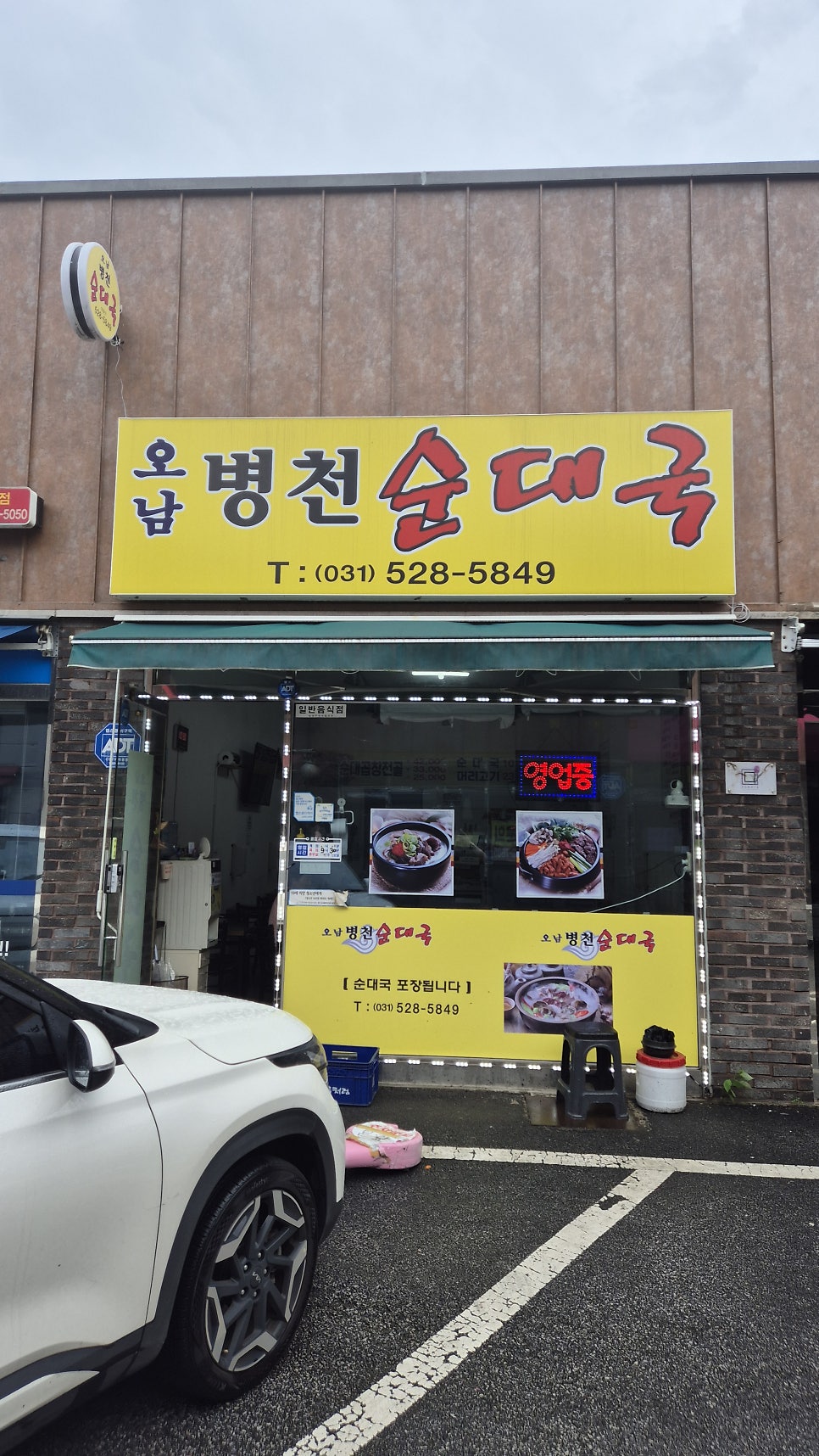 오남병천순대국 사진 2