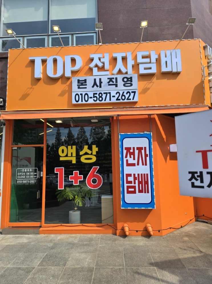  대전 둔산동 전자담배 유목민은 모두 이리로!! [TOP전자담배]