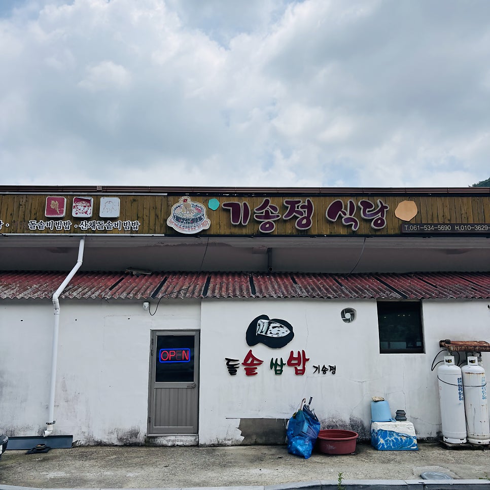기송정 사진 2