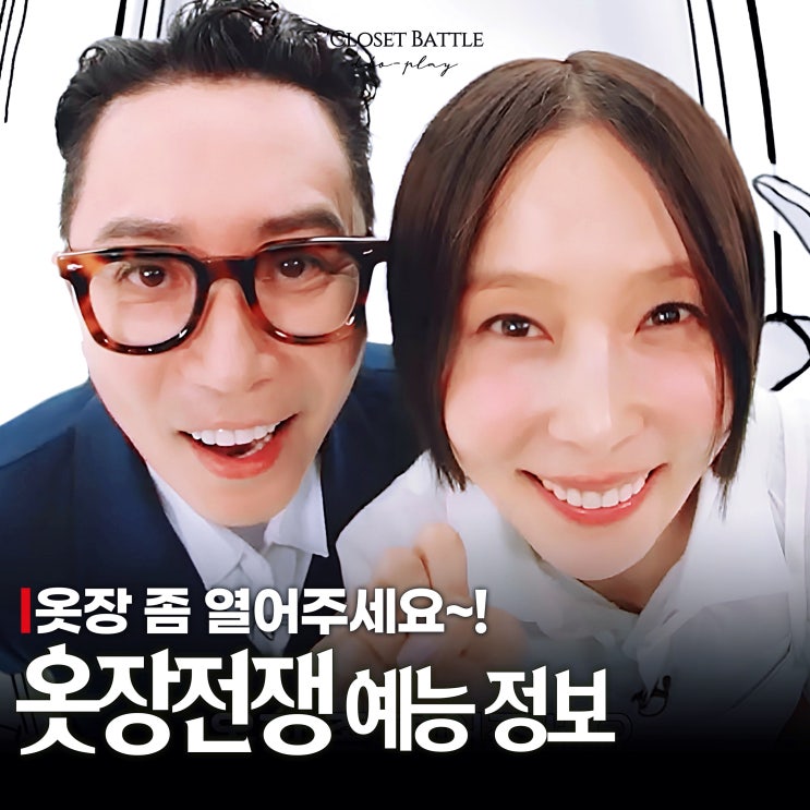 월요일병엔 <b>옷장전쟁</b> 넷플릭스 예능 추천, <b>김나영</b> 정재형... 