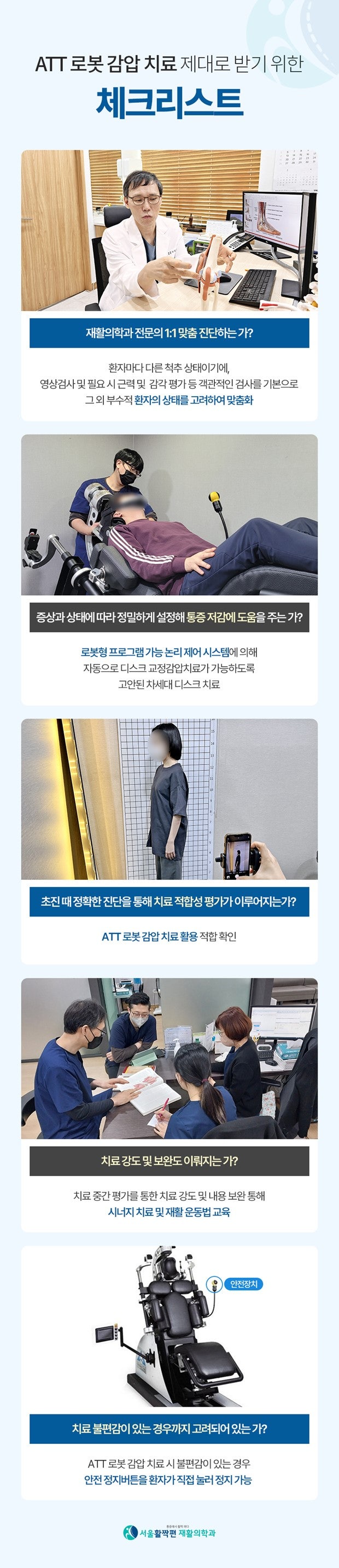 What is ATT Robotic Decompression Therapy for Lower Back Pain Relief? — 본문 그림