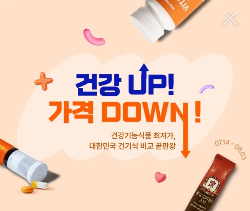 [에누리 닷컴] 건강은 UP가격은 Down!