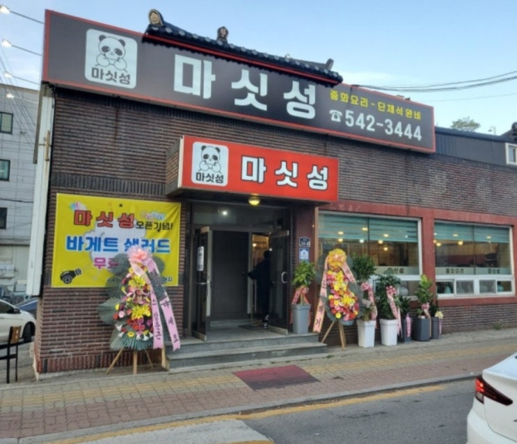  [포천맛집/송우리중식]마싯성 숙주탕수육,불량감짜