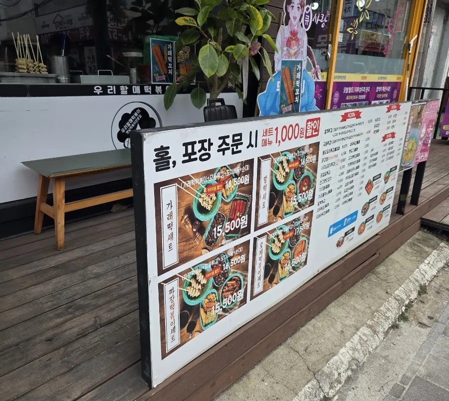 우리할매떡볶이 부천고강점 사진 1