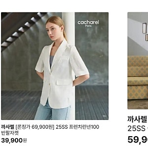cj온스타일 08/02(토) 22:30~까사렐 25SS 프렌치린넨100 반팔자켓/슬릿 데님 스커트 1종