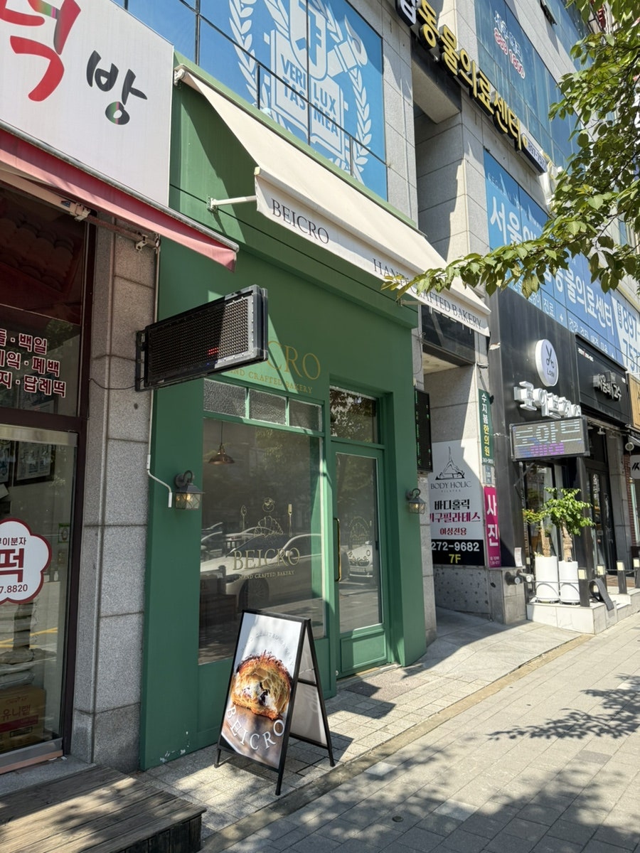 베이크로 (BEICRO) 사진 2