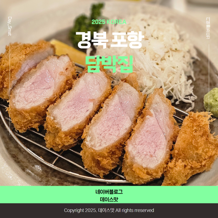  경북 포항 효자동 현지인 일식돈까스 맛집 담박집 내돈내산 후기