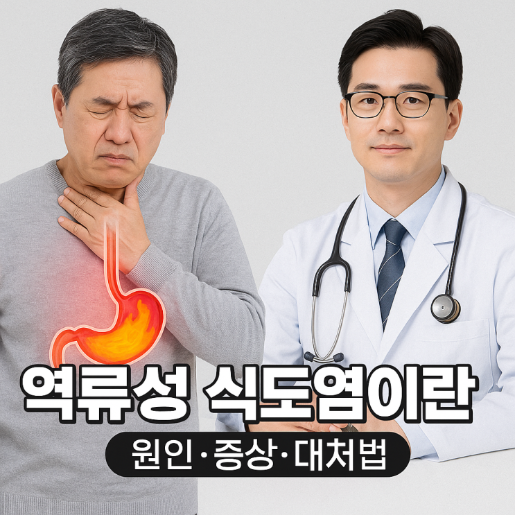  역류성 식도염, 밤마다 당신을 괴롭히는 병