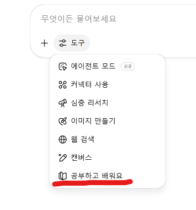  챗GPT, '공부 모드'로 진화 중 –