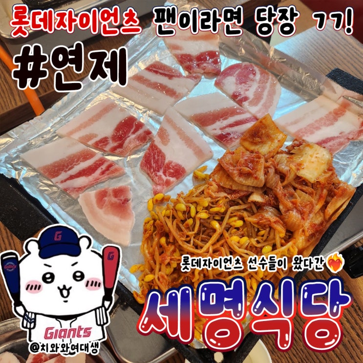  연산동고기집 세명식당 냉삼맛집 단체회식 추천