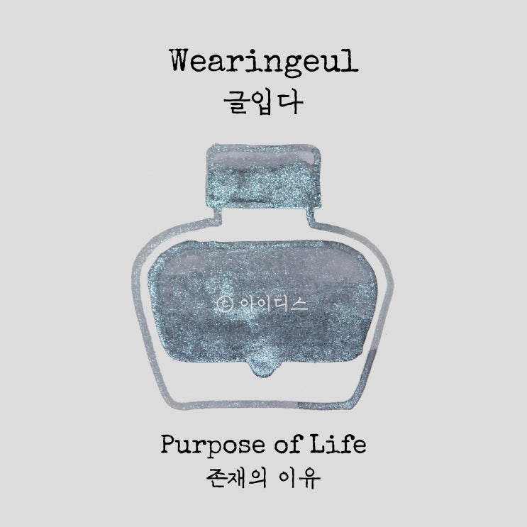  글입다 - 라이너 마리아 릴케 - 존재의 이유 | Wearingeul - Rainer Maria Rilke - Purpose of Life