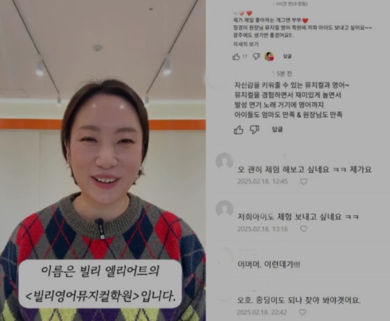 정경미, 영어 뮤지컬 학원 원장,수강료,집