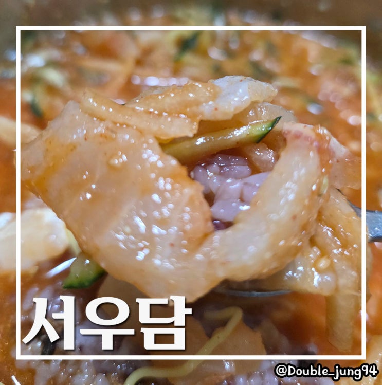  전남 진도 신선한 물회가 맛있는 진도 또간집 향토음식점 서우담