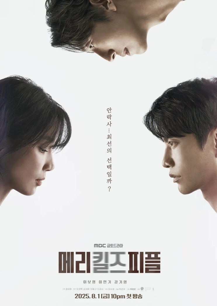 드라마 <b>메리 킬즈 피플</b> 정보 줄거리 출연진 <b>이보영</b> 화제