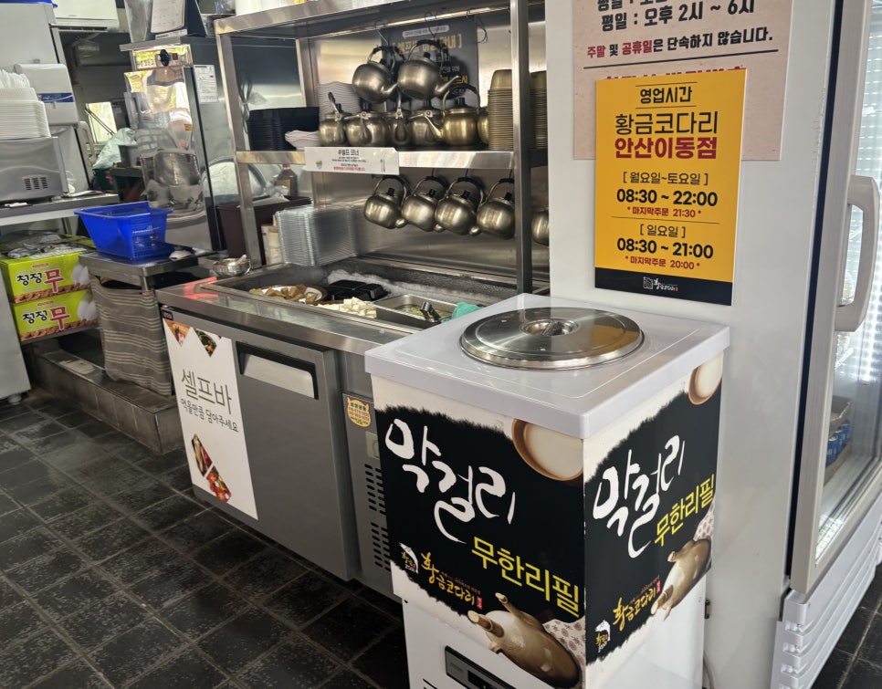 황금코다리 안산이동점 사진 3
