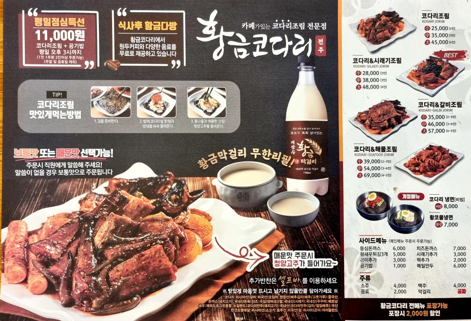 황금코다리 안산이동점 사진 5