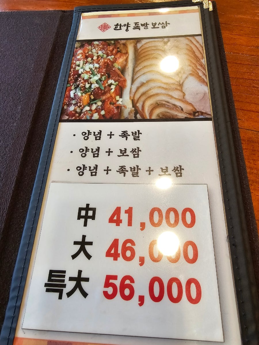 한양족발보쌈 사진 5