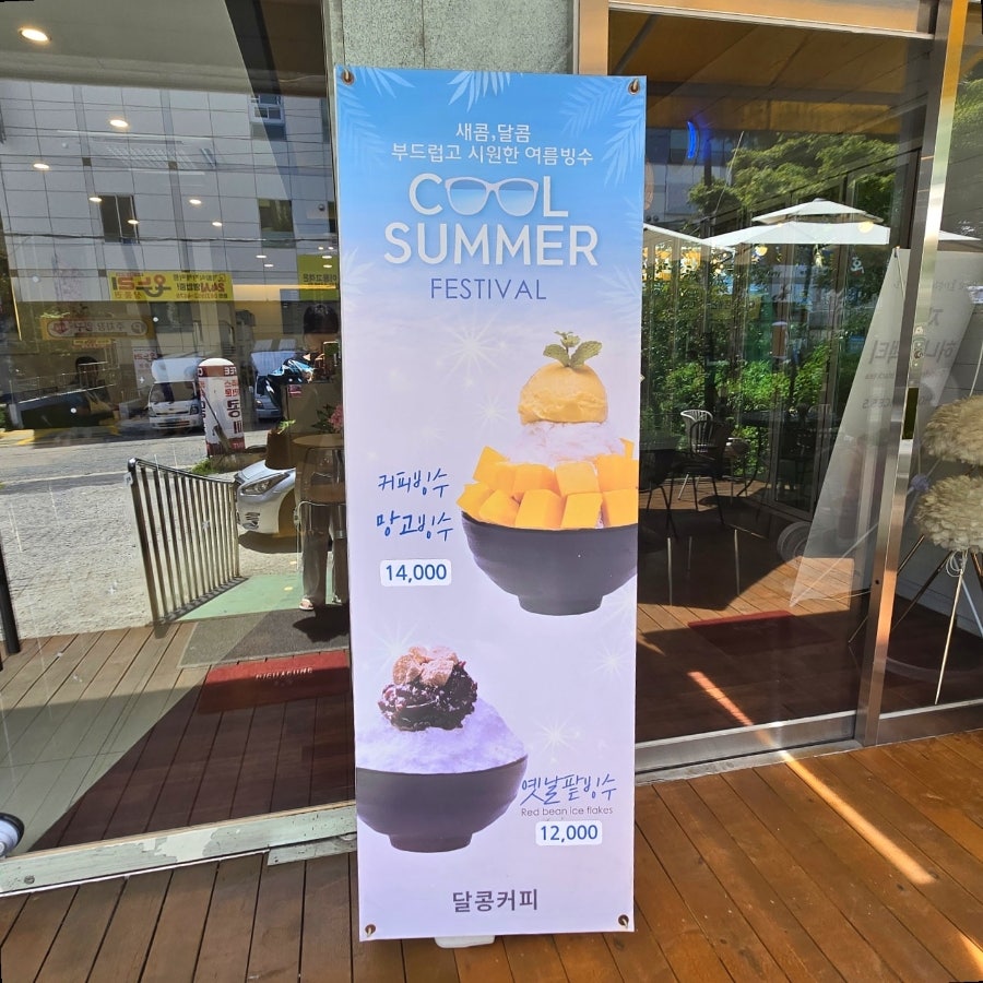 달콩커피 사진 5