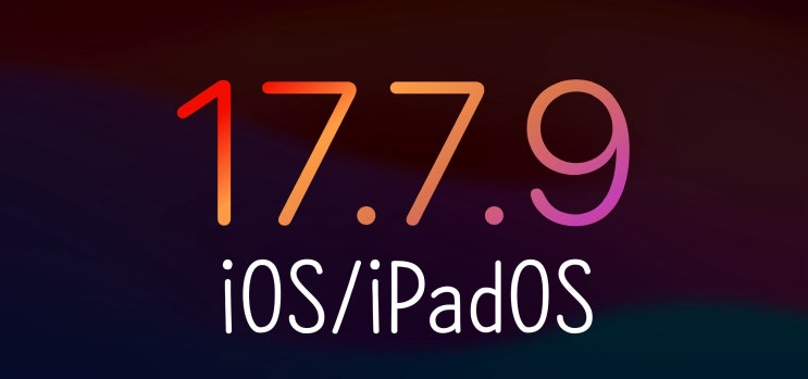  구형 아이패드 iPadOS 17.7.9 정식버전 소식과 업데이트 내용 및 방법