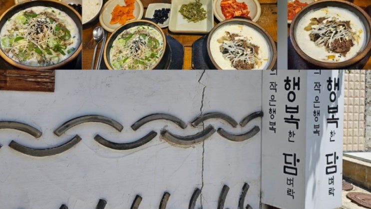  광주 충장로 이색 메뉴가 있는 행복담 크림순대국밥 평일 웨이팅