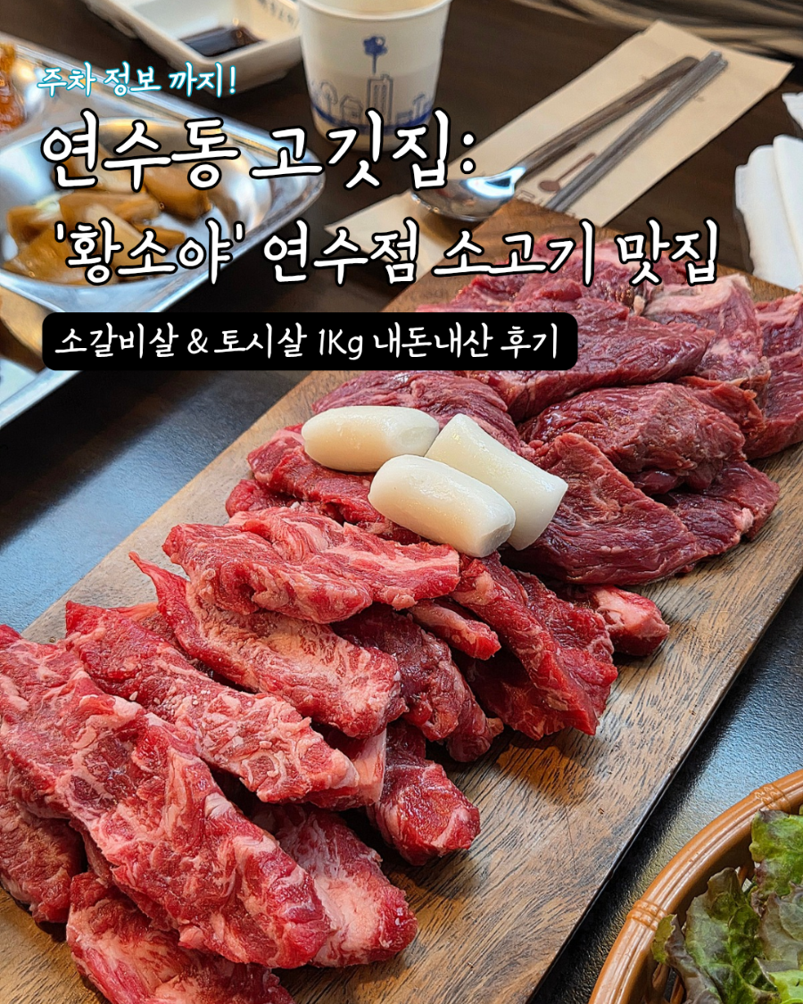 황소야 연수점 사진 3