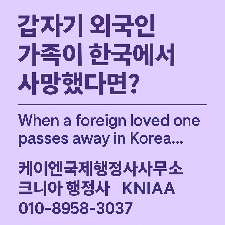  유골을 해외로 보내야 한다고요? "택배처럼 간단할 줄 알았는데, 이게 웬 일? ("Need to send ashes abroad?")