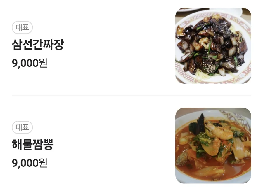 황실짜장 강변역점 사진 1